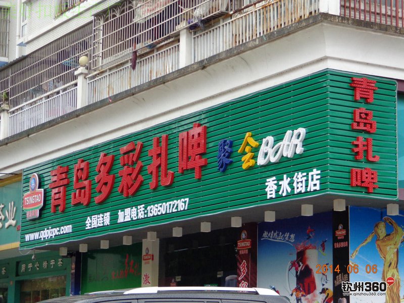 体验啤酒文化的新选择：扎啤加盟
