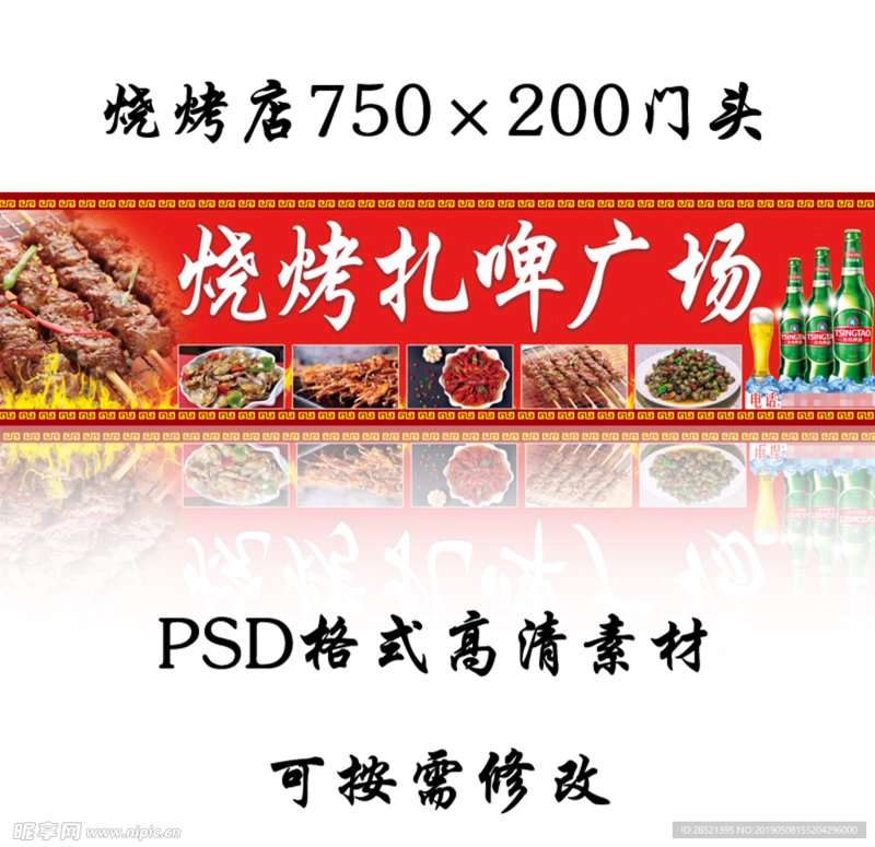 烧烤店扎啤