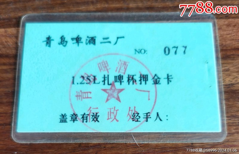 青汉四色扎啤